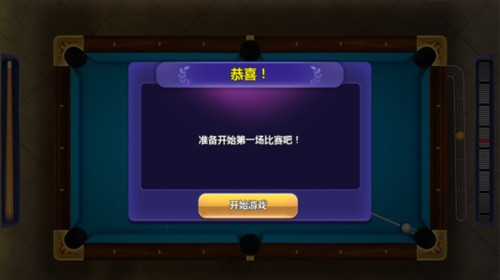 街机台球大师新手攻略1