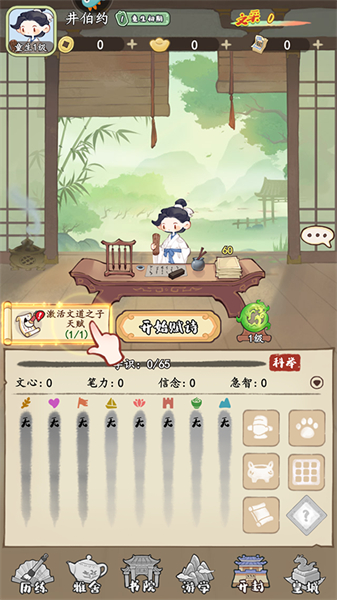 妙笔江山手游