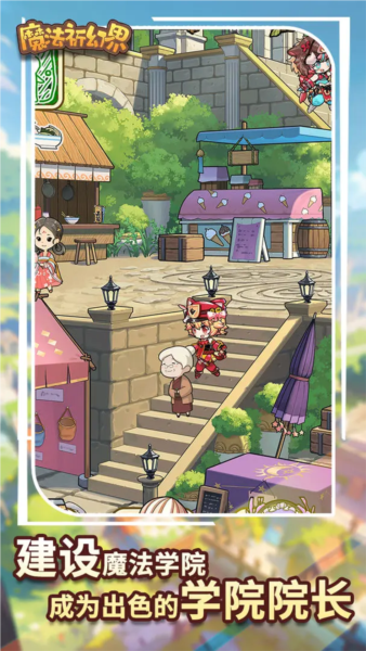 魔法祈幻界手游版