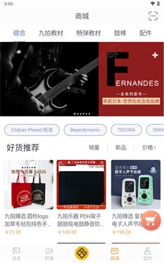 畅弹吉他安卓版