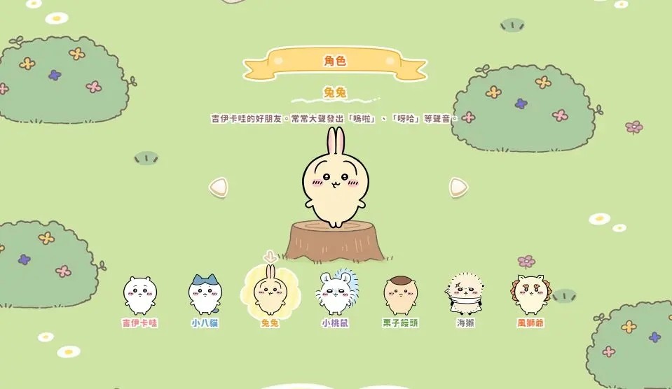 口袋吉伊卡哇中文版