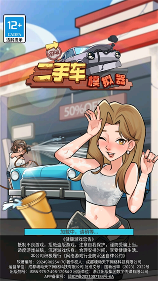 二手车模拟器
