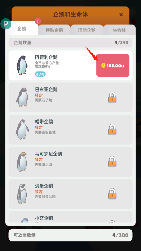 企鹅岛下载