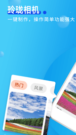 玲珑相机手机版