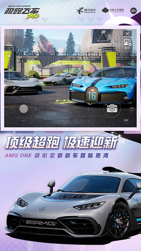 极品飞车手游