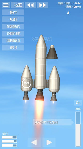 航天模拟器最新完整版