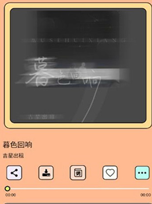 爱上听音乐