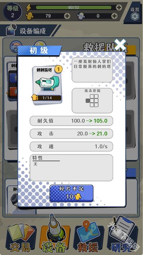 刺刺救援队