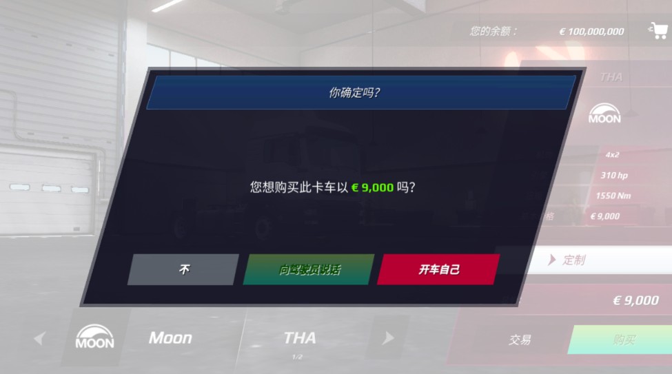 欧洲卡车模拟器3汉化版