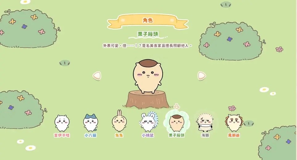 口袋吉伊卡哇中文版