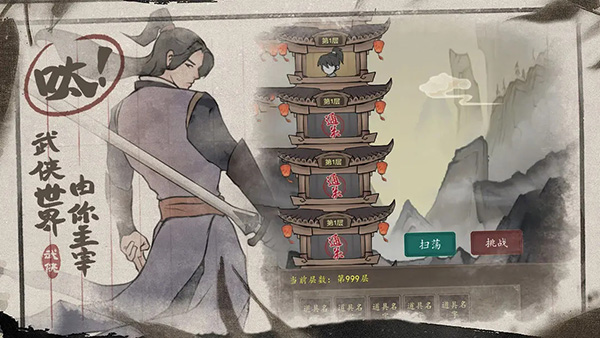 武林盛典手机版