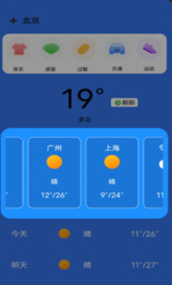 天气气象预报手机版