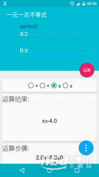 解方程计算器