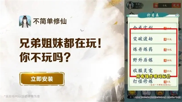 不简单修仙官方正版