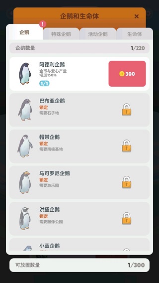 企鹅岛下载