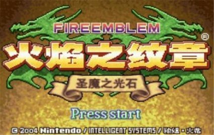 火焰纹章圣魔之光石安卓版
