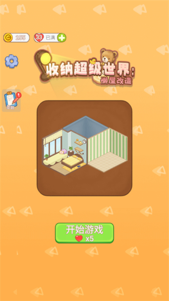 收纳超级世界懒屋改造