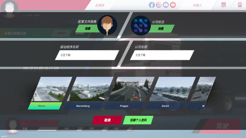 欧洲卡车模拟器3汉化版