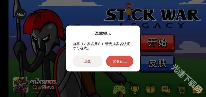 火柴人战争遗产魔改版