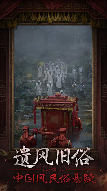 纸嫁衣7卿不负终极版