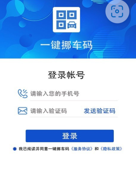 一键挪车码软件