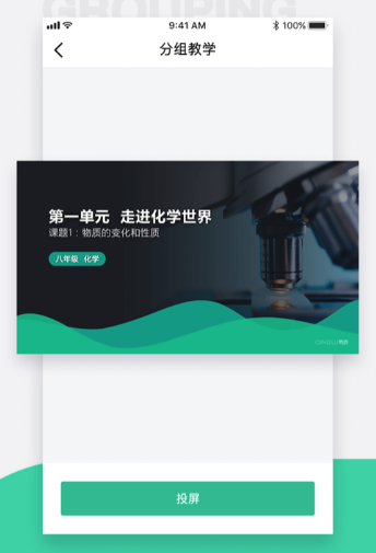 青鹿教室学生端