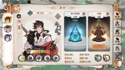 最强祖师官服