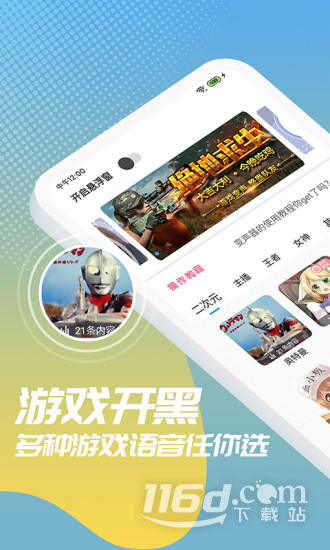 和平变声器精灵