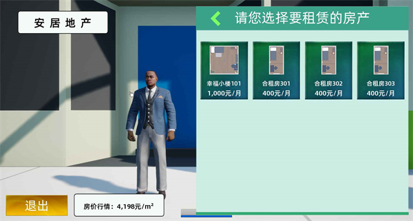 牛马模拟器
