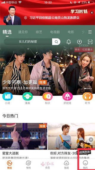 芒果TV手机版