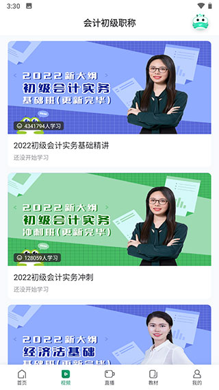 初级会计职称随身学