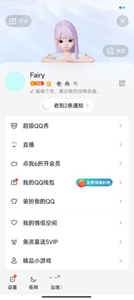 腾讯QQ手机版