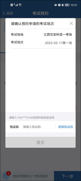 交管12123手机app