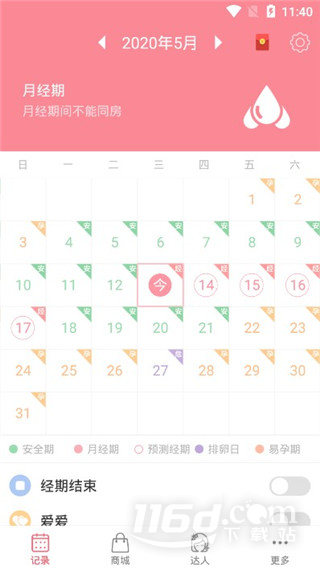 月经期安全期助理