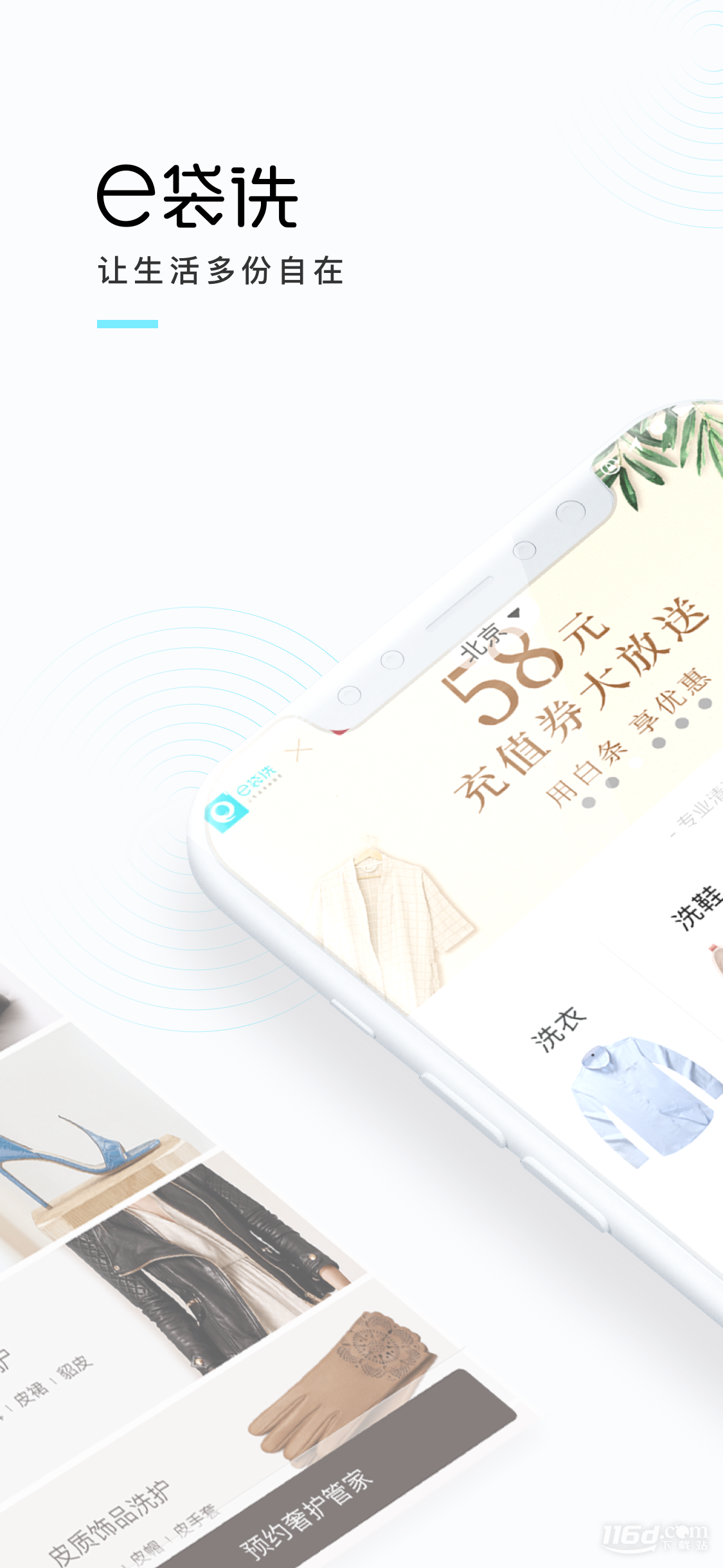 e袋洗