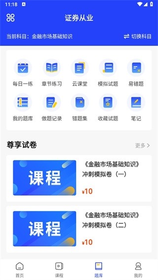 职成课堂