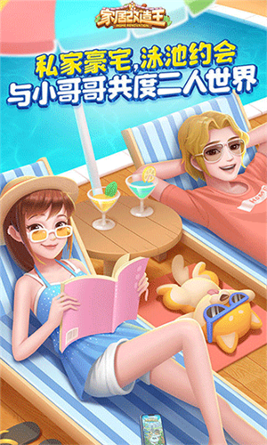 家居改造王小游戏