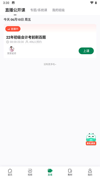 初级会计职称随身学
