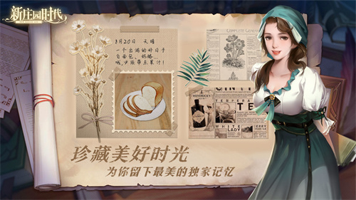 新庄园时代无限金币版