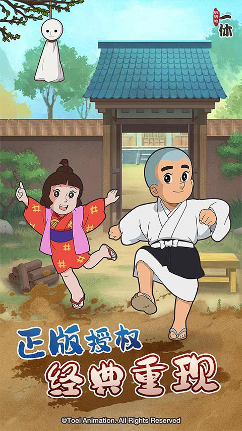 聪明的一休中文版