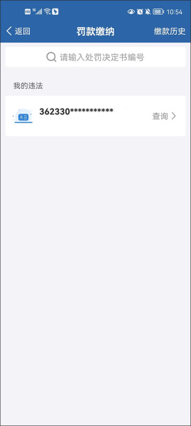 交管12123手机app