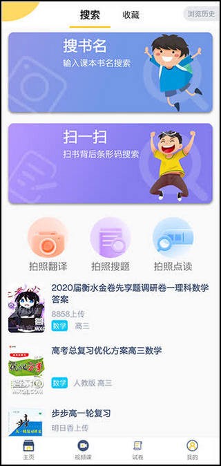 寒假作业答案大全安卓版
