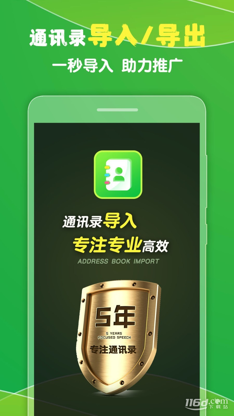 通讯录导入王