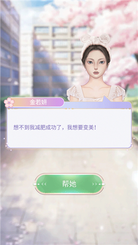 时尚化妆高手