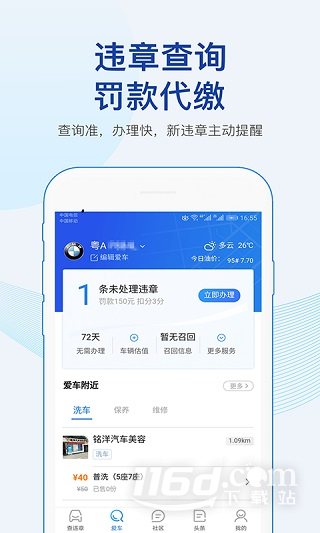 车行易查违章