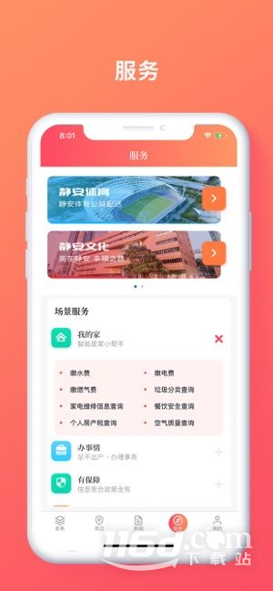 上海静安