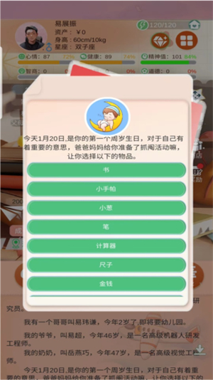 比特人生