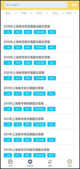 寒假作业答案大全安卓版
