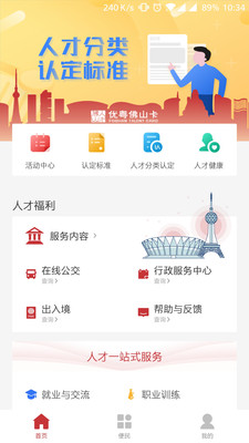 优粤佛山卡