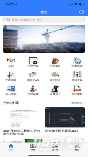工程随身宝